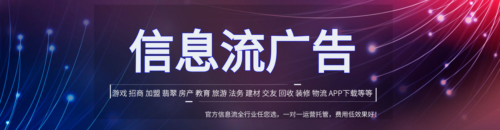 渠县信息流竞价