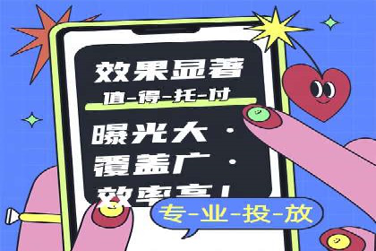信息流广告的崛起：以某电商平台为例
